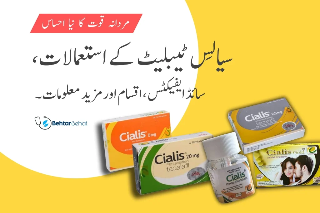 Cialis Uses In Urdu, Dosage, Types, Risks & More